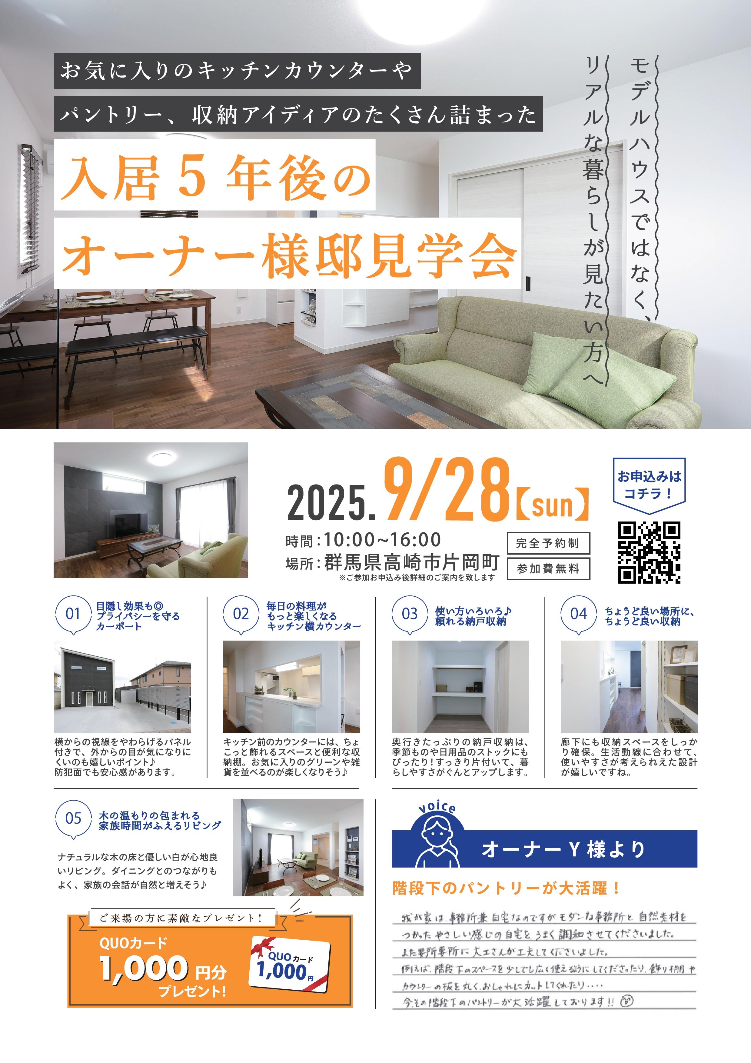 202507_三村工業様_OB様見学会 .jpg