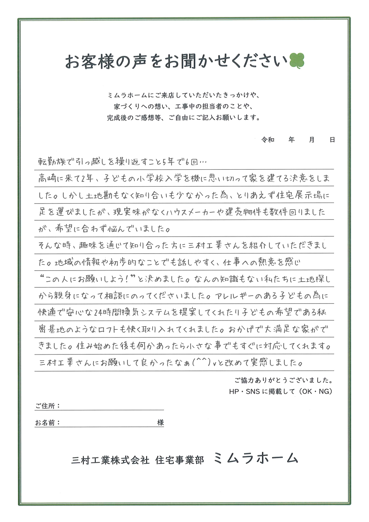お客様の声5.png
