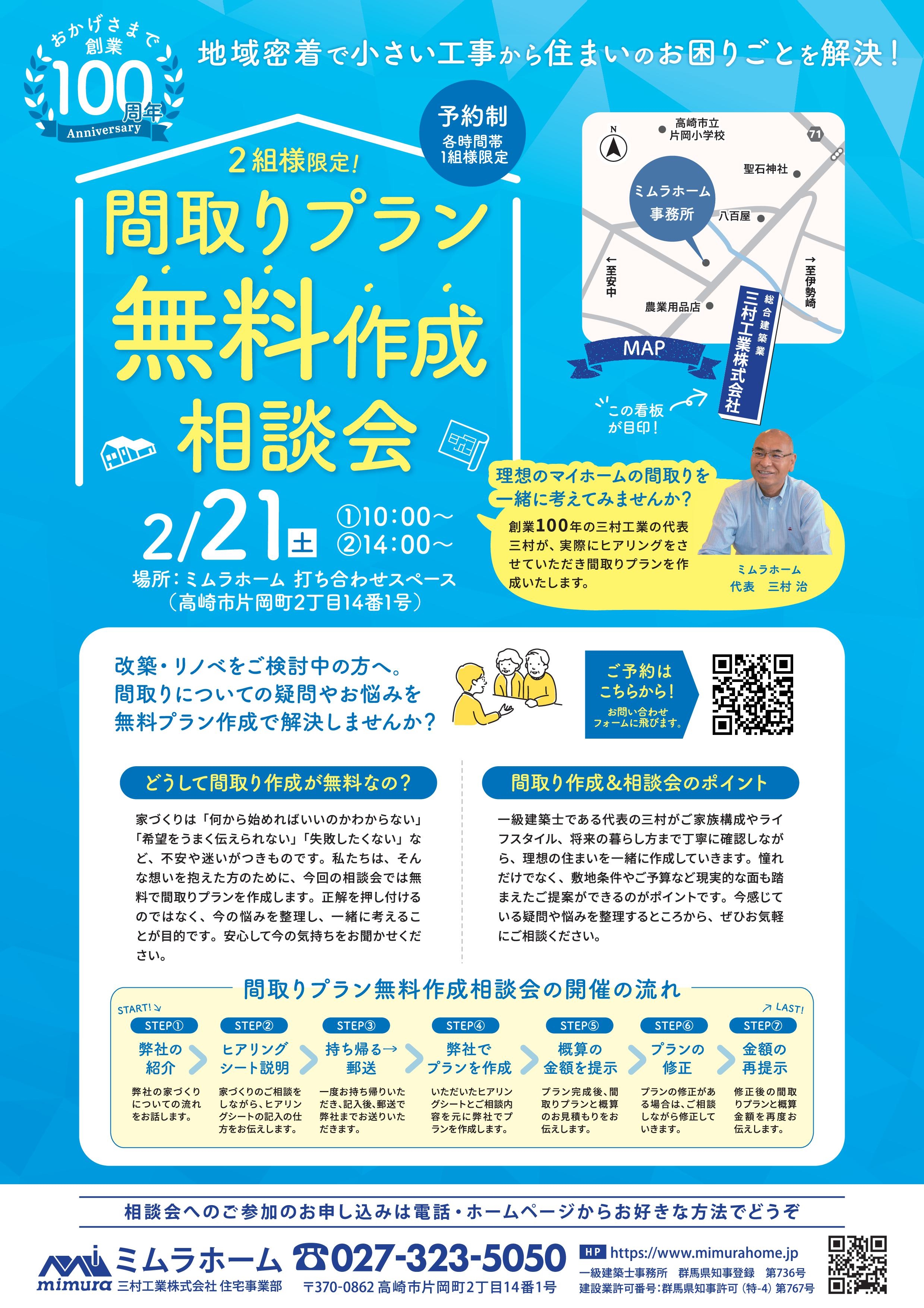 202602_ミムラホーム様_プラン作成無料相談会-01.jpg