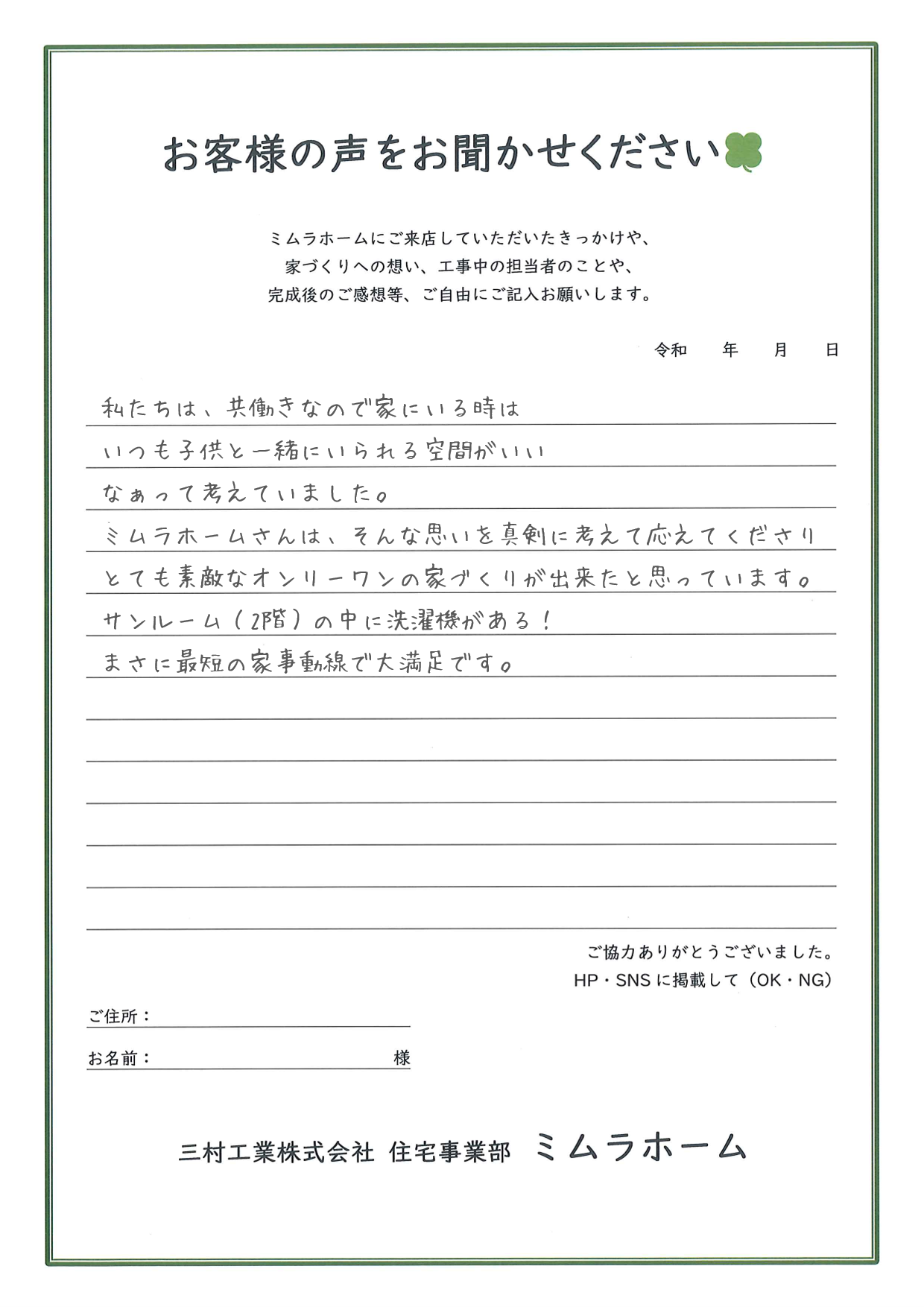 お客様の声3.png
