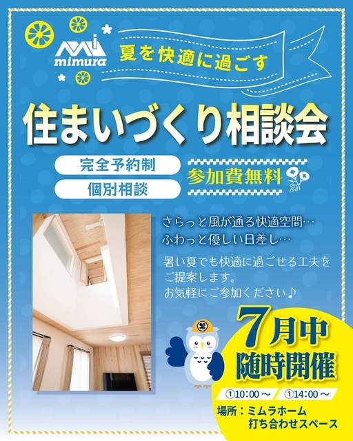 住まいづくり相談会.jpg