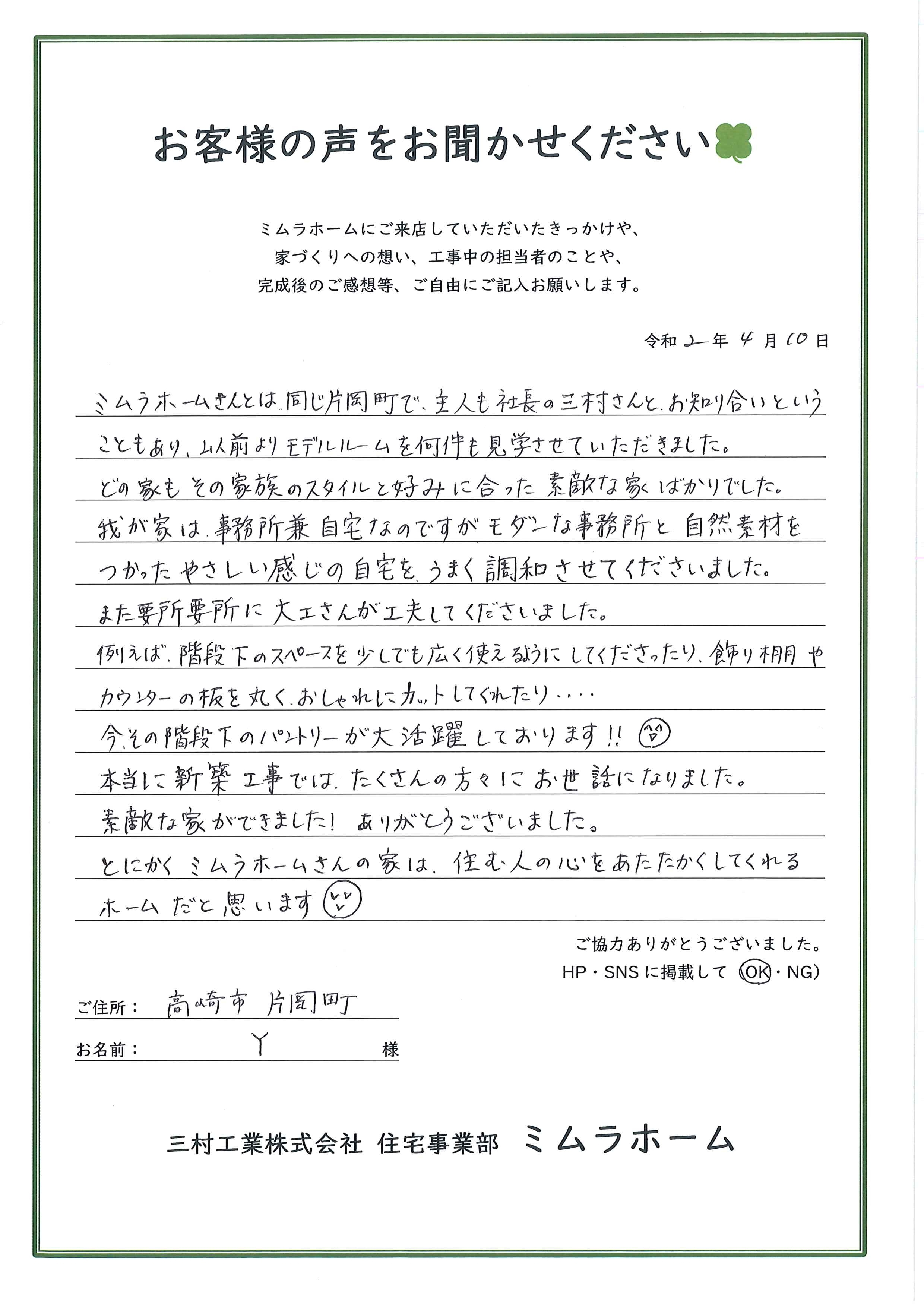 お客様の声1.jpg