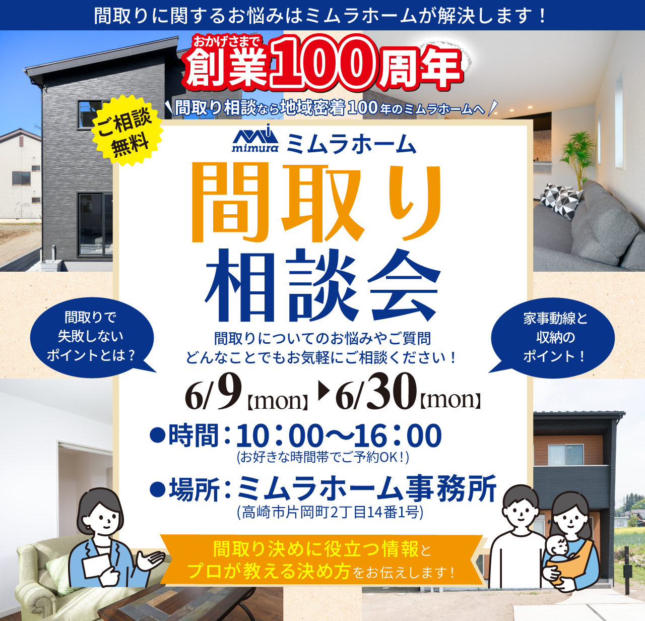 202506_三村工業様_間取り相談会_サムネ.png