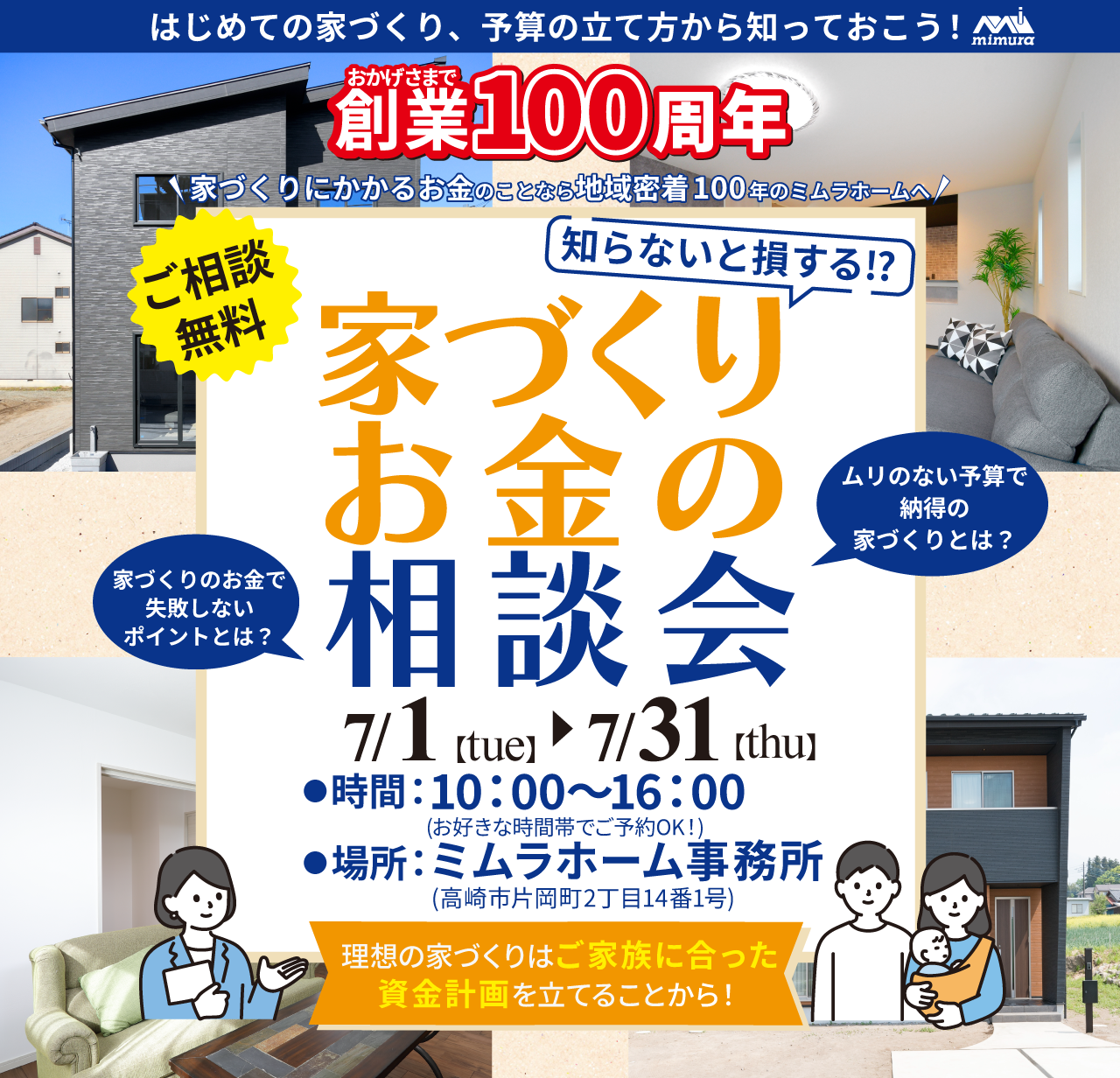 202507_三村工業様_家づくりのお金の相談会_サムネ.png