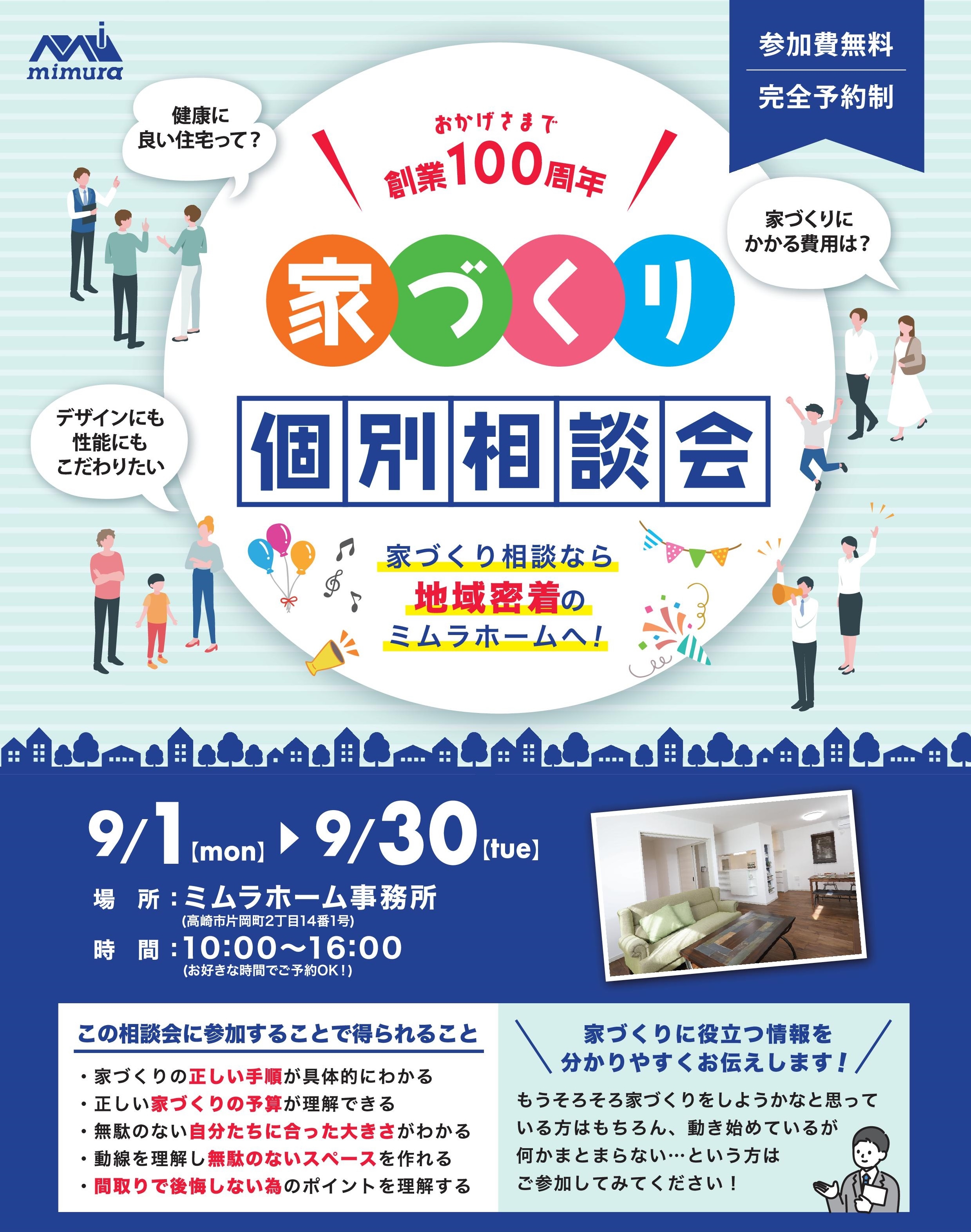 (07.08.28)202509_三村工業様_家づくり相談会ｻﾑﾈ.jpg