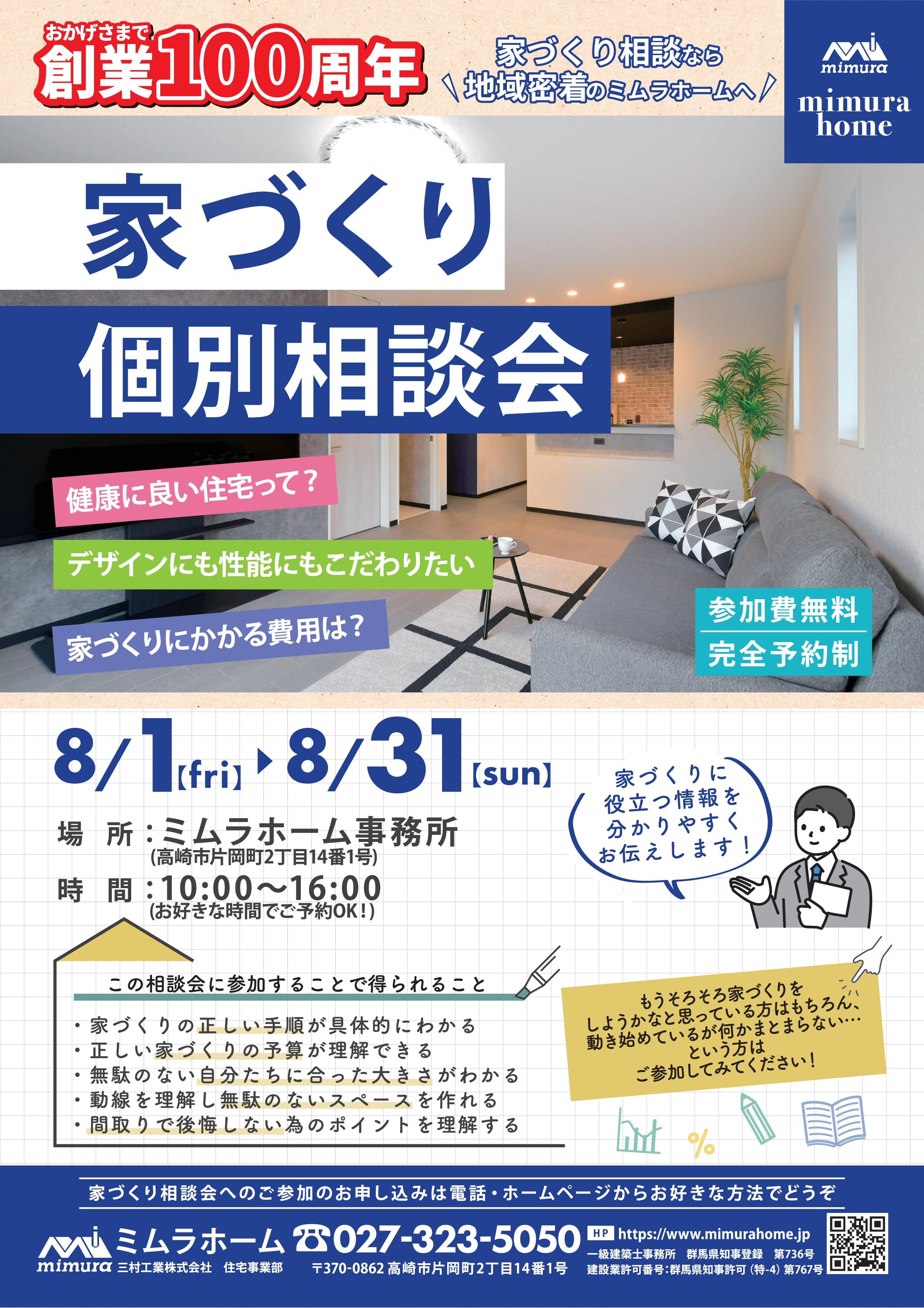 (07.07.18)202508_三村工業様_家づくり相談会20250718ｻﾑﾈ.jpg