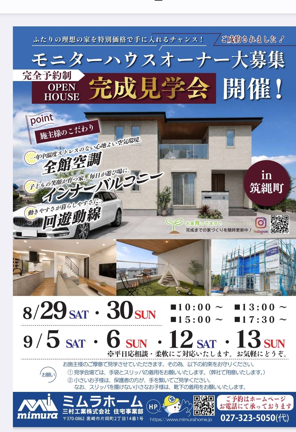 完成見学会（筑縄）.jpg